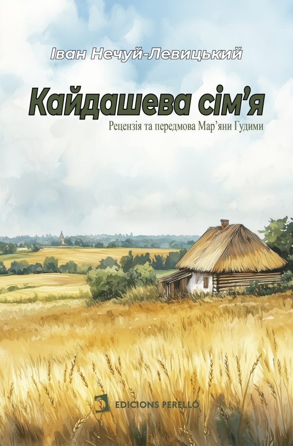 Кайдашева сім’я (Ucraniano)